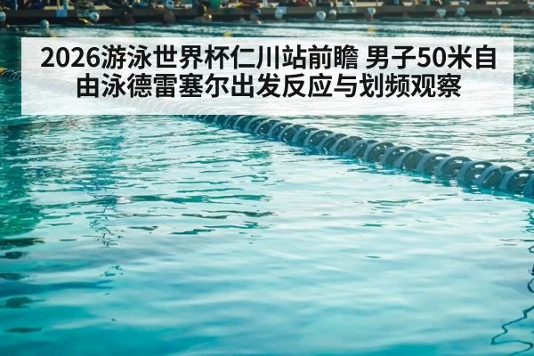 swimming pool competition lanes